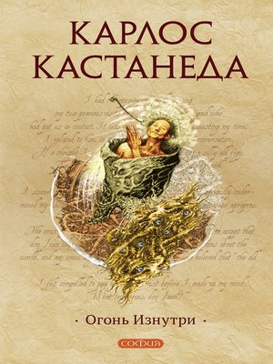 cover image of Огонь Изнутри